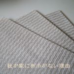 ふきんを使わない理由