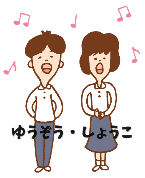 コンサート一覧】今井ゆうぞうおにいさん・はいだしょうこ