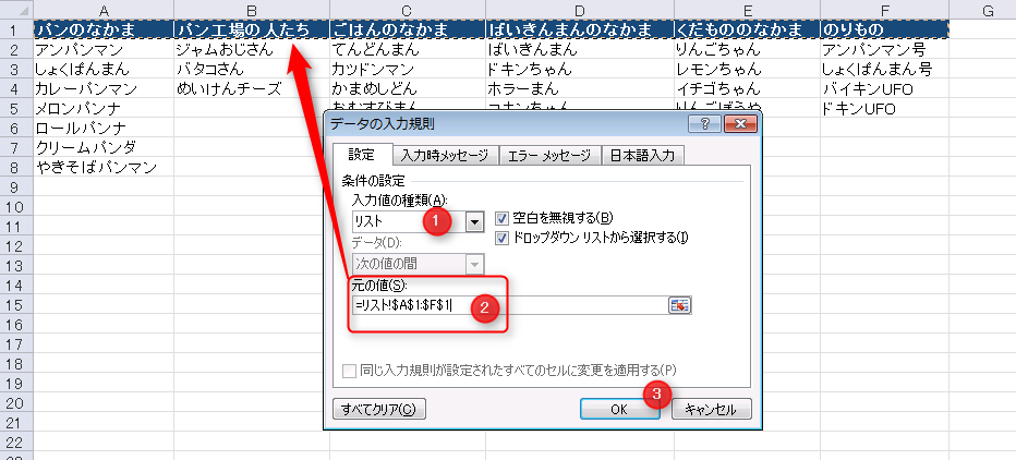 Excel 連動するドロップダウンリストの作成方法 入力規則の応用 生活思考