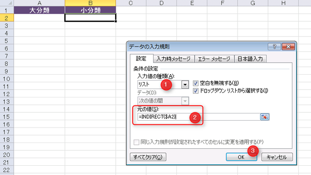 Excel 連動するドロップダウンリストの作成方法 入力規則の応用 生活思考