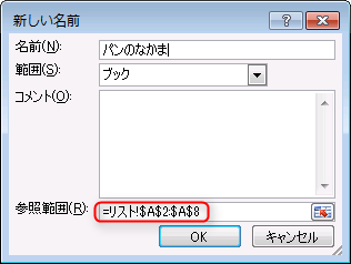 参照範囲の修正