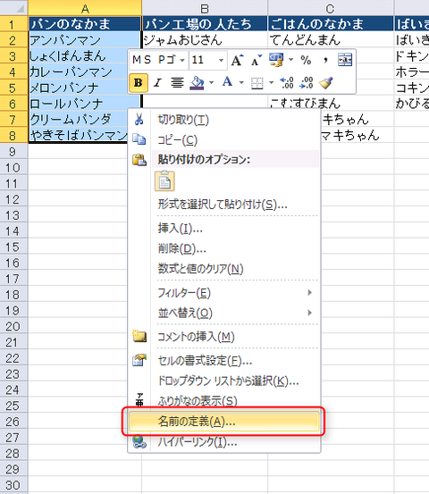 名前を定義する範囲を選択