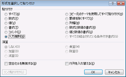 形式を選択して貼り付け