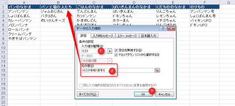 入力規則で別シートのリストを選択
