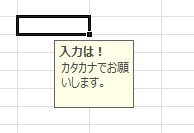 入力時メッセージ表示